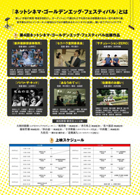 第4回ネットシネマ・ゴールデンエッグ・フェスティバル