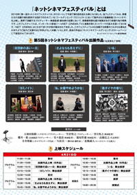 第5回ネットシネマ・ゴールデンエッグ・フェスティバル